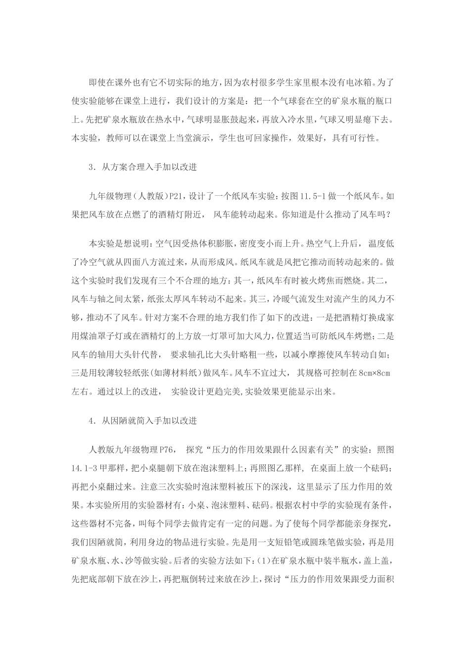 改进初中物理小实验的一些做法_第2页