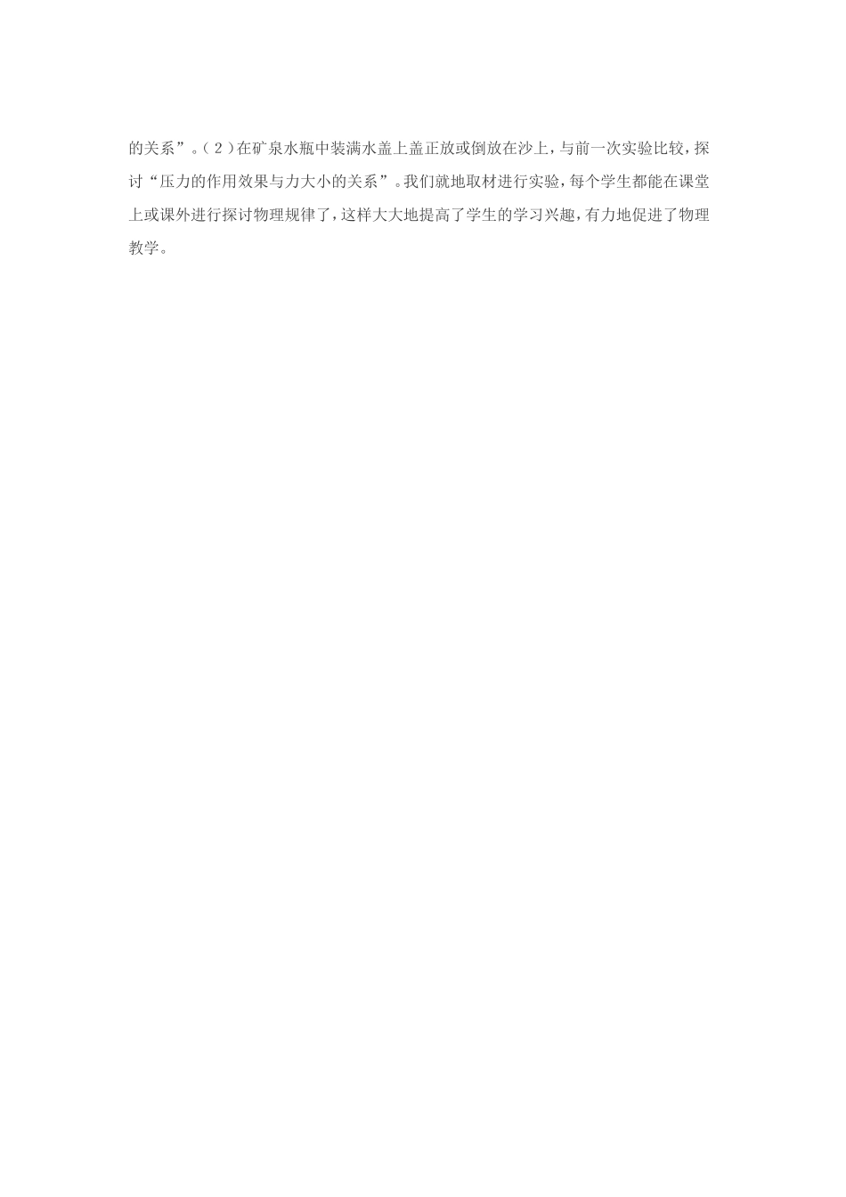 改进初中物理小实验的一些做法_第3页