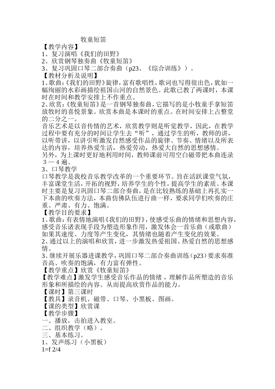 牧童短笛教案_第1页