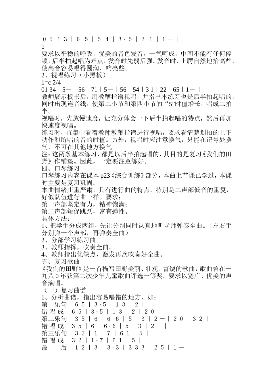 牧童短笛教案_第2页