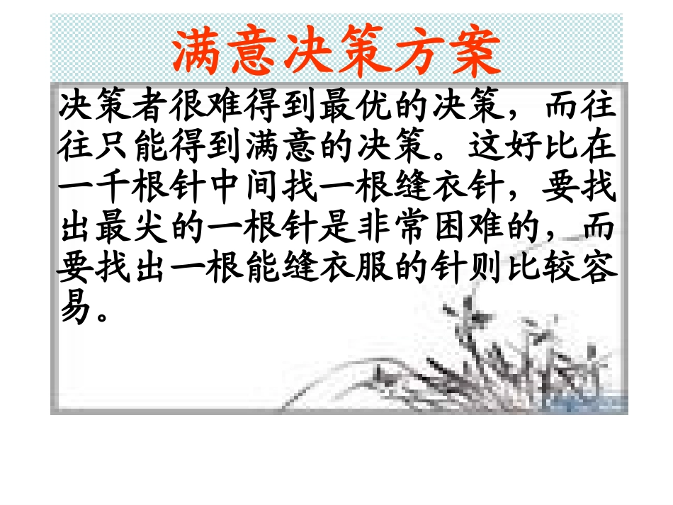 第五讲决策实施_第2页