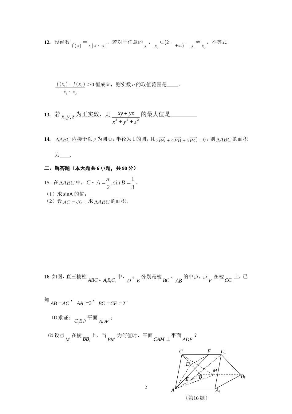 高三理数综合练习四_第2页