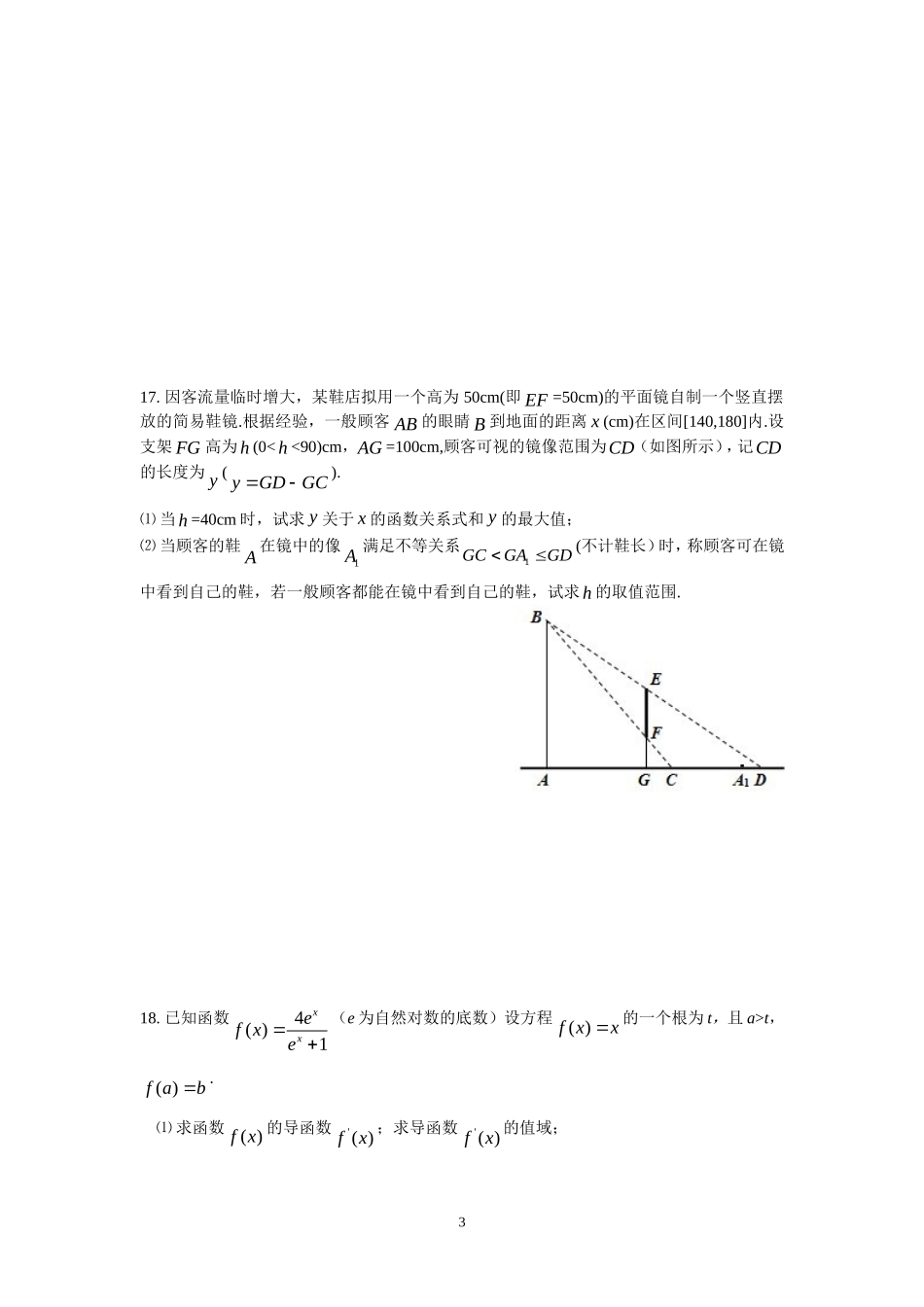 高三理数综合练习四_第3页
