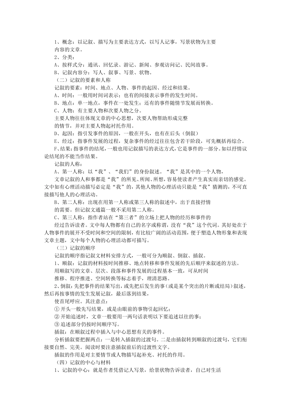 中考语文总复习-现代文，记叙文_第2页