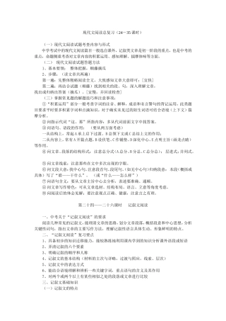 中考语文总复习-现代文，记叙文