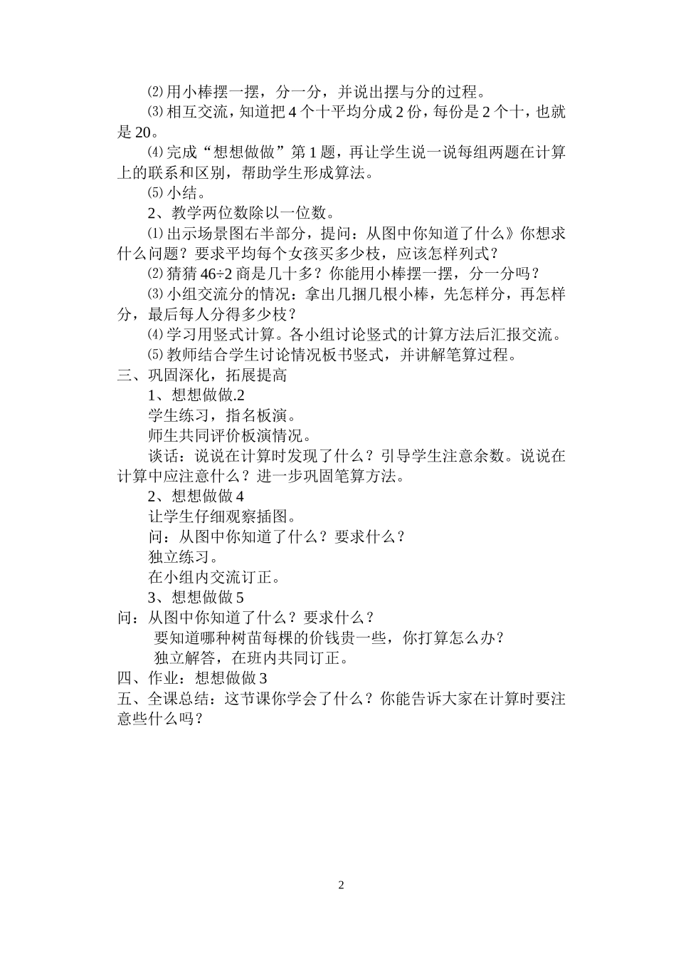 苏教版三年级数学上册全册教案_第2页