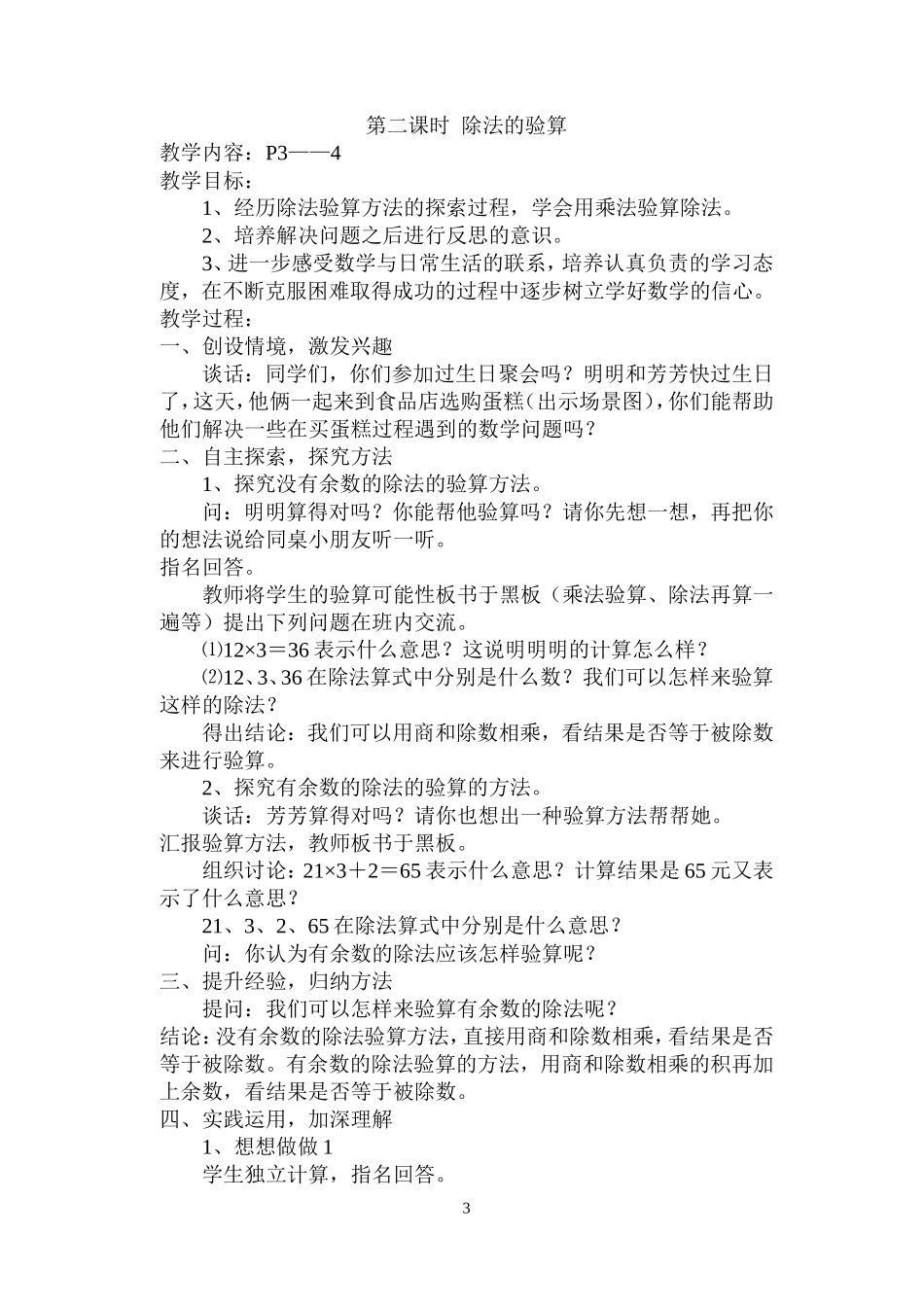 苏教版三年级数学上册全册教案_第3页