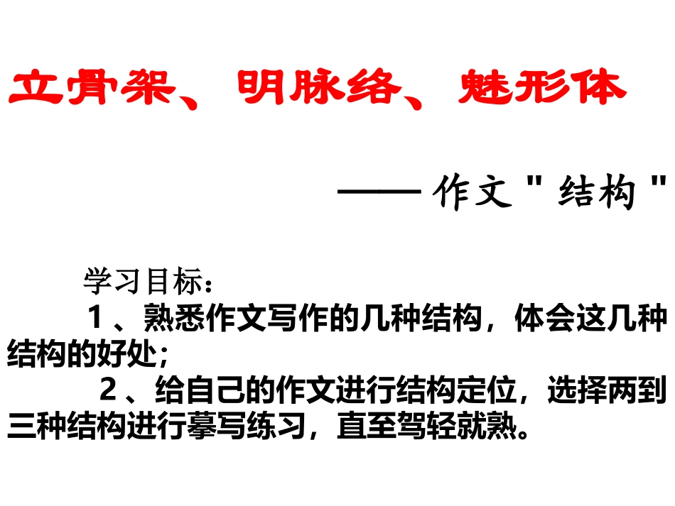 作文指导——结构_第1页