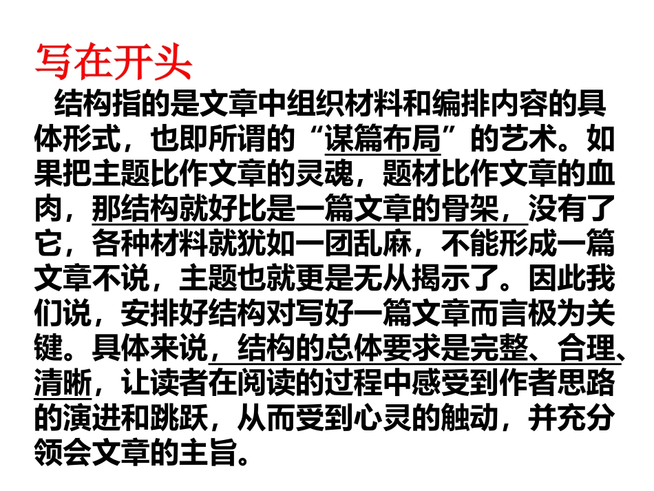 作文指导——结构_第2页