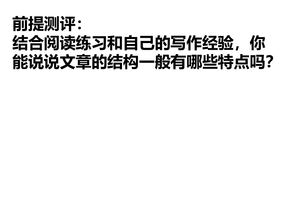 作文指导——结构_第3页