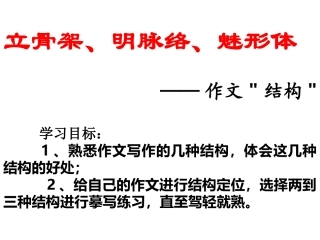 作文指导——结构