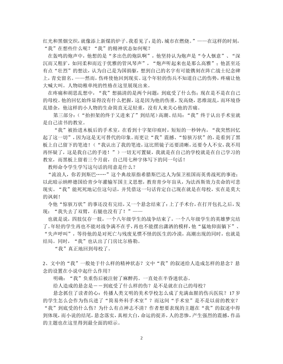 流浪人，你若到斯巴……_第2页