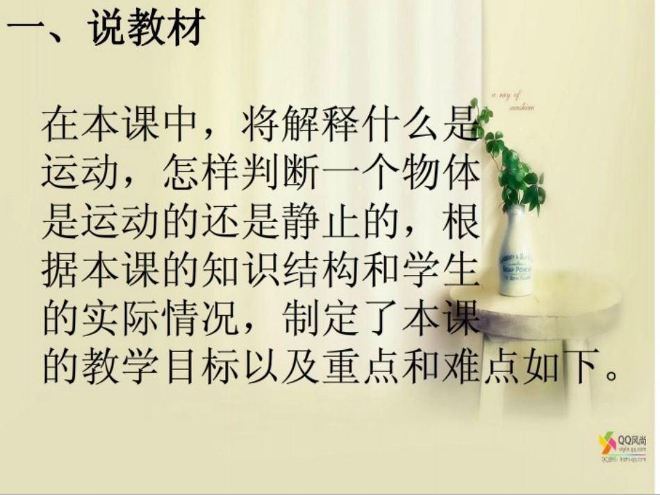 《动与静》说课稿_第2页