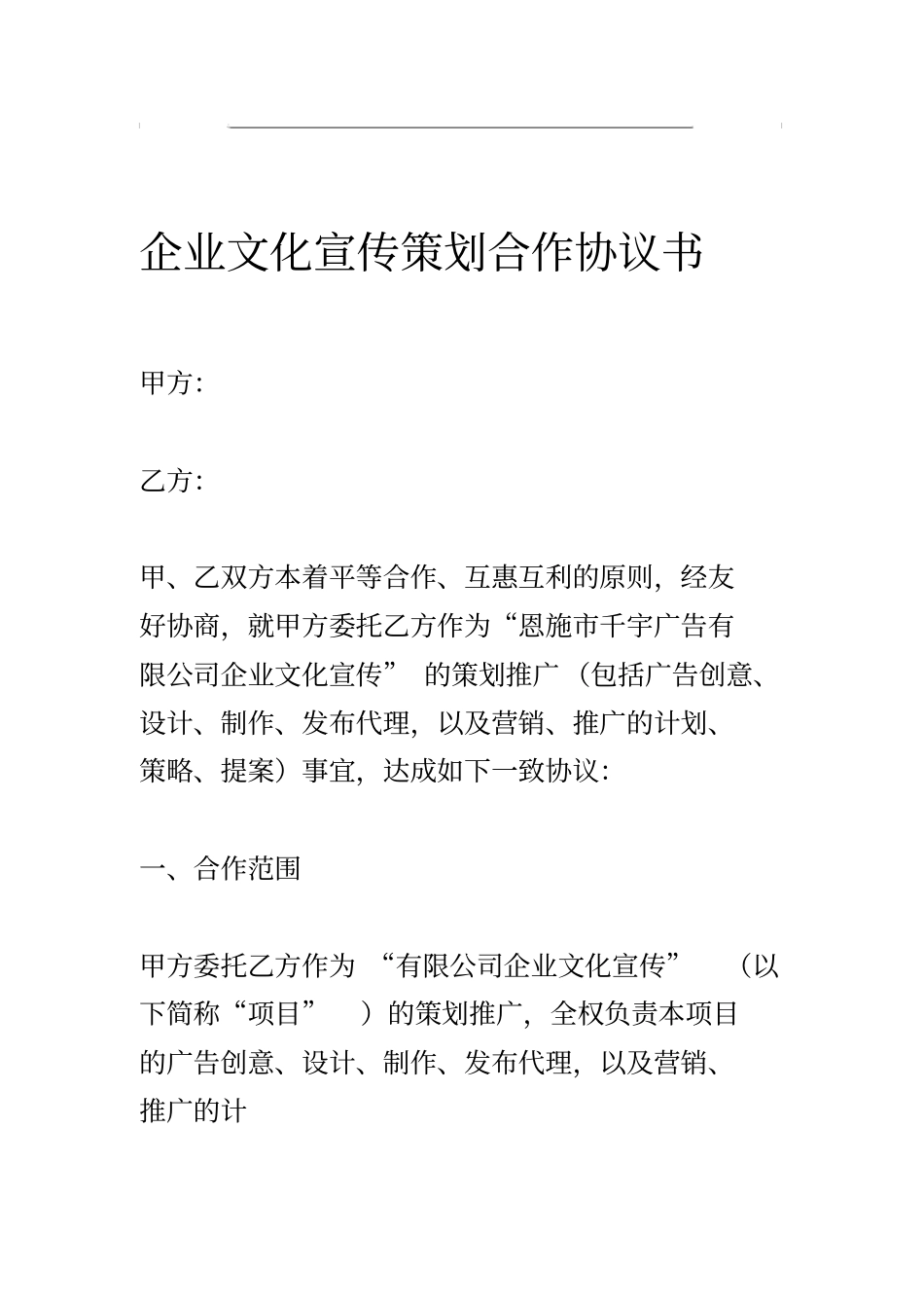 企业文化宣传策划合作协议书_第1页