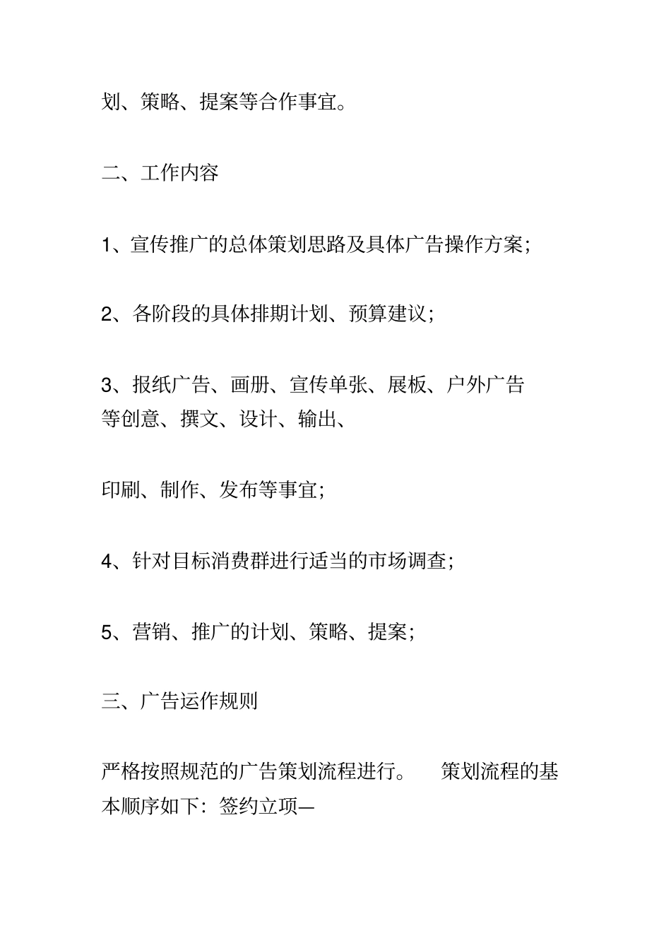 企业文化宣传策划合作协议书_第2页