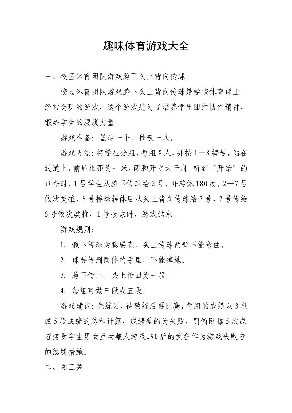 趣味体育游戏_第1页