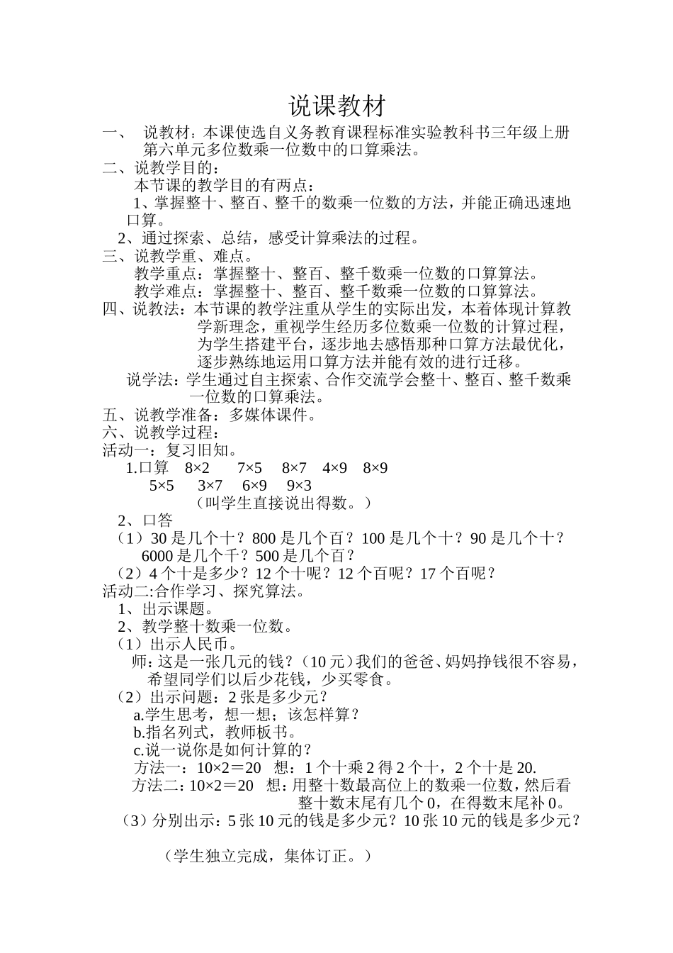 口算乘法说课教材_第1页