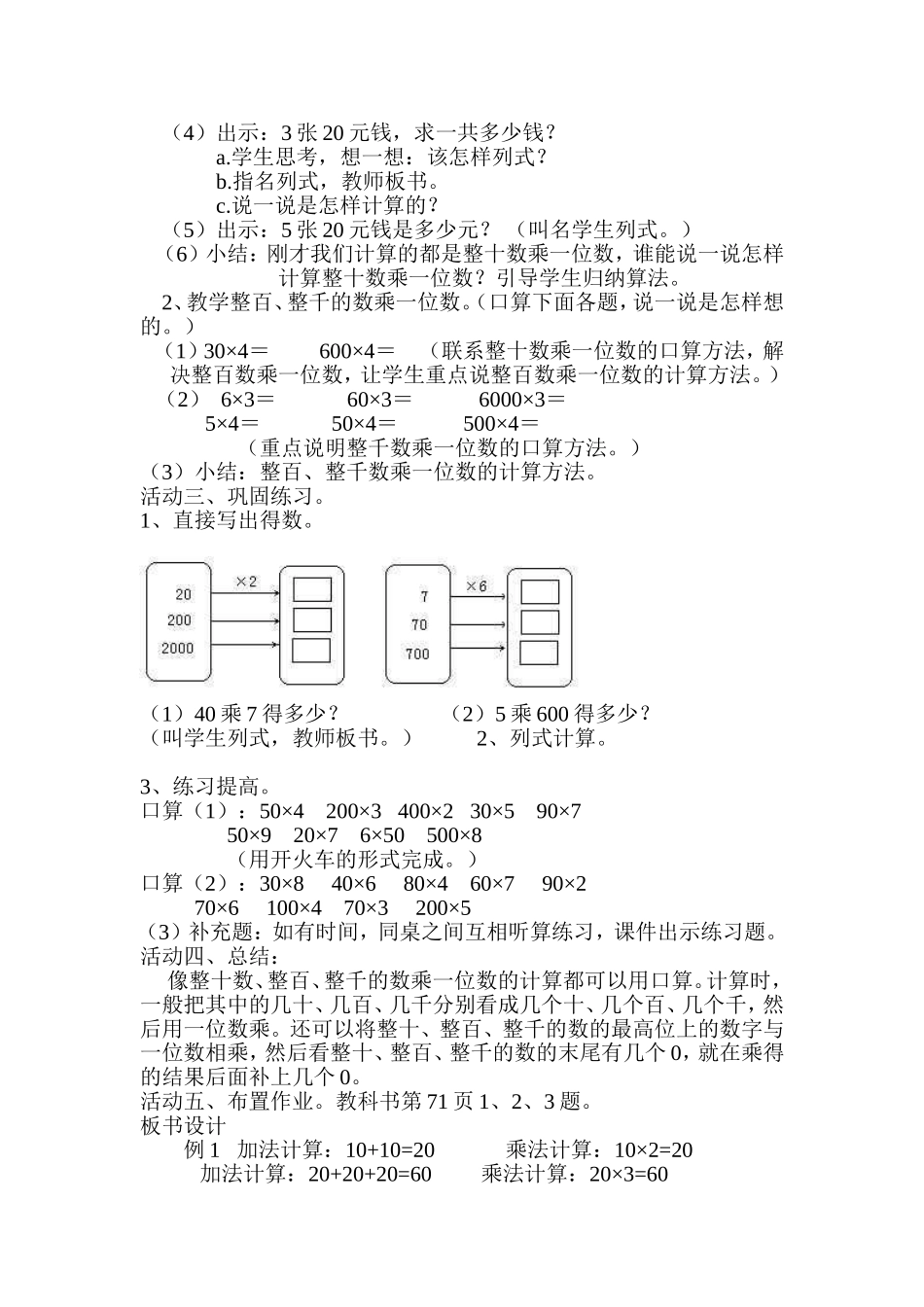 口算乘法说课教材_第2页