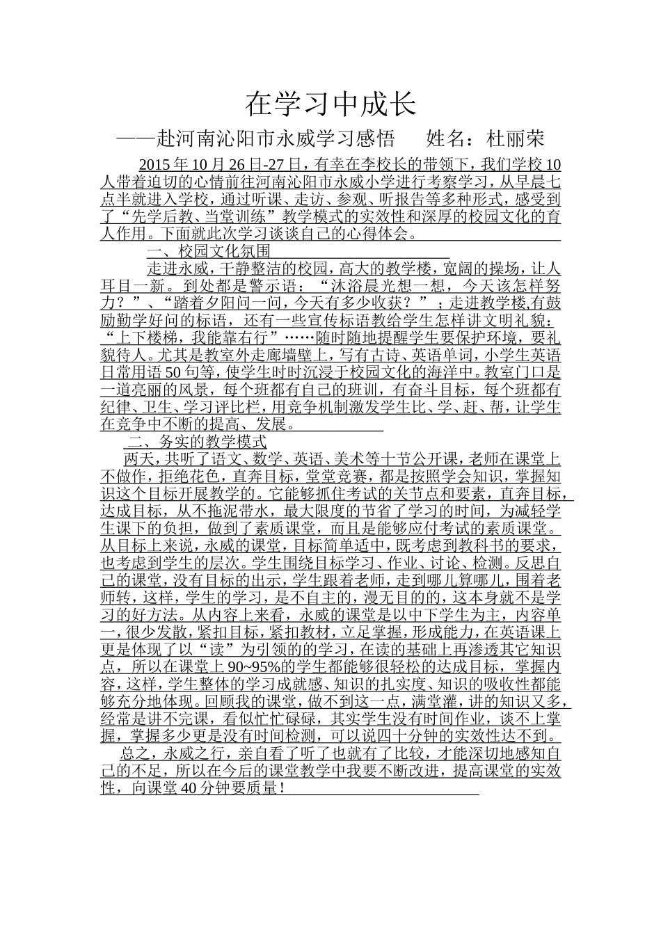 赴河南永威学习感悟---杜丽荣_第1页