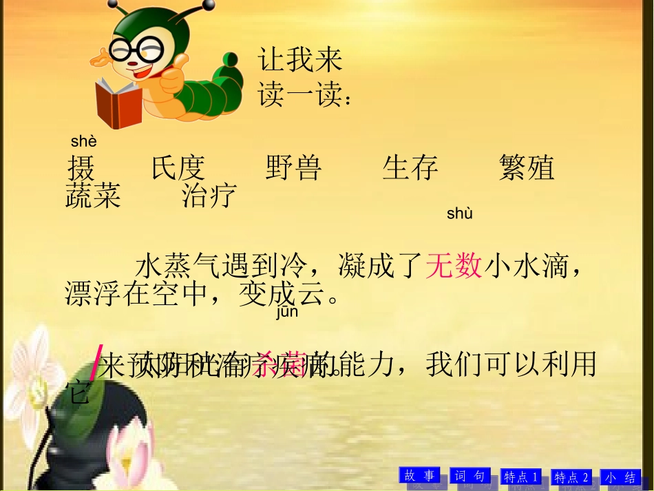 《太阳》三年级课件_第3页