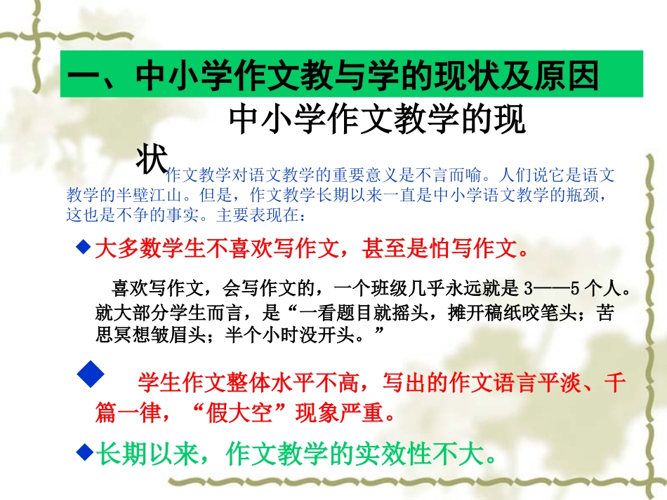 小学作文三维三环作文教学法_第3页