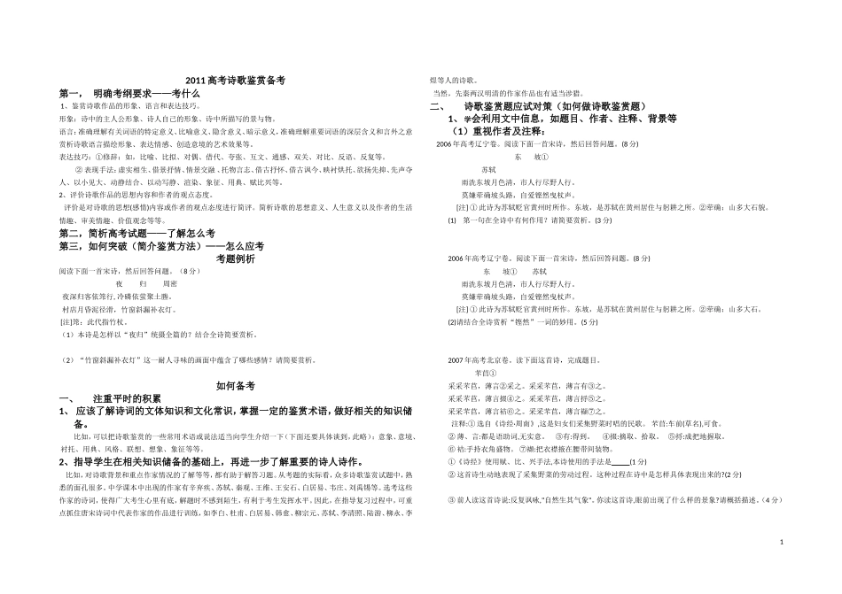 高考诗歌鉴赏备考_第1页