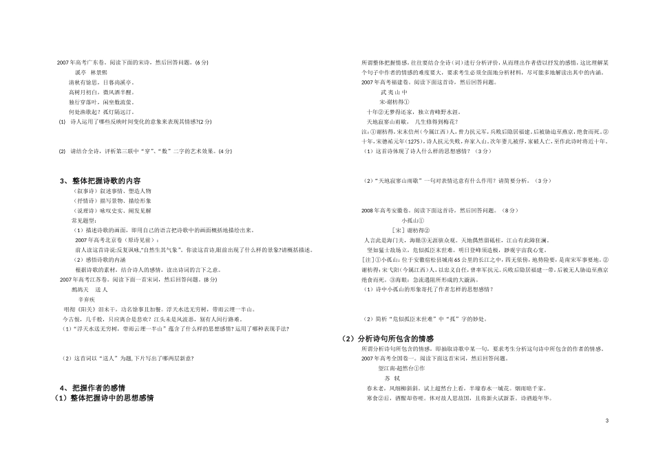高考诗歌鉴赏备考_第3页