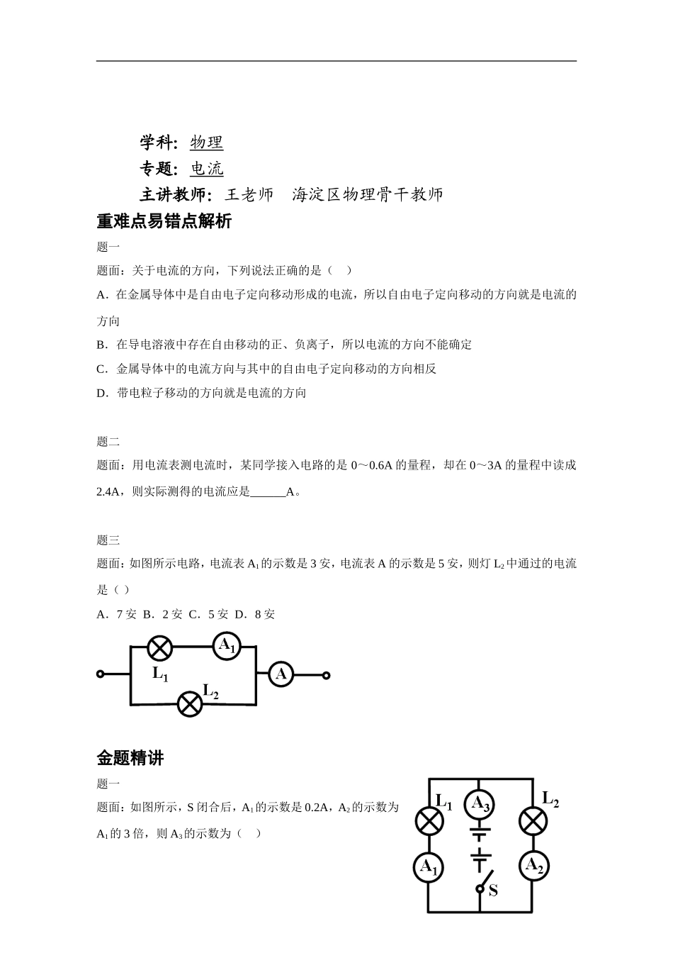 电流+（含答案）_第1页