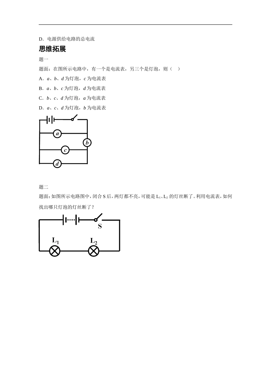 电流+（含答案）_第3页