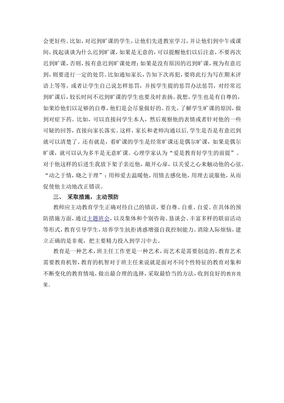 处理迟到旷课的案例_第3页