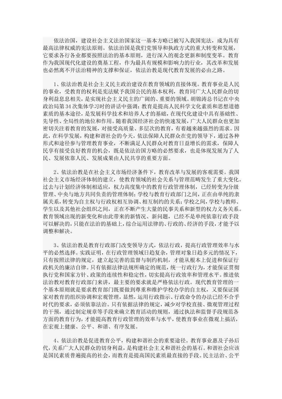提高依法治教水平　促进教育和谐发展_第2页