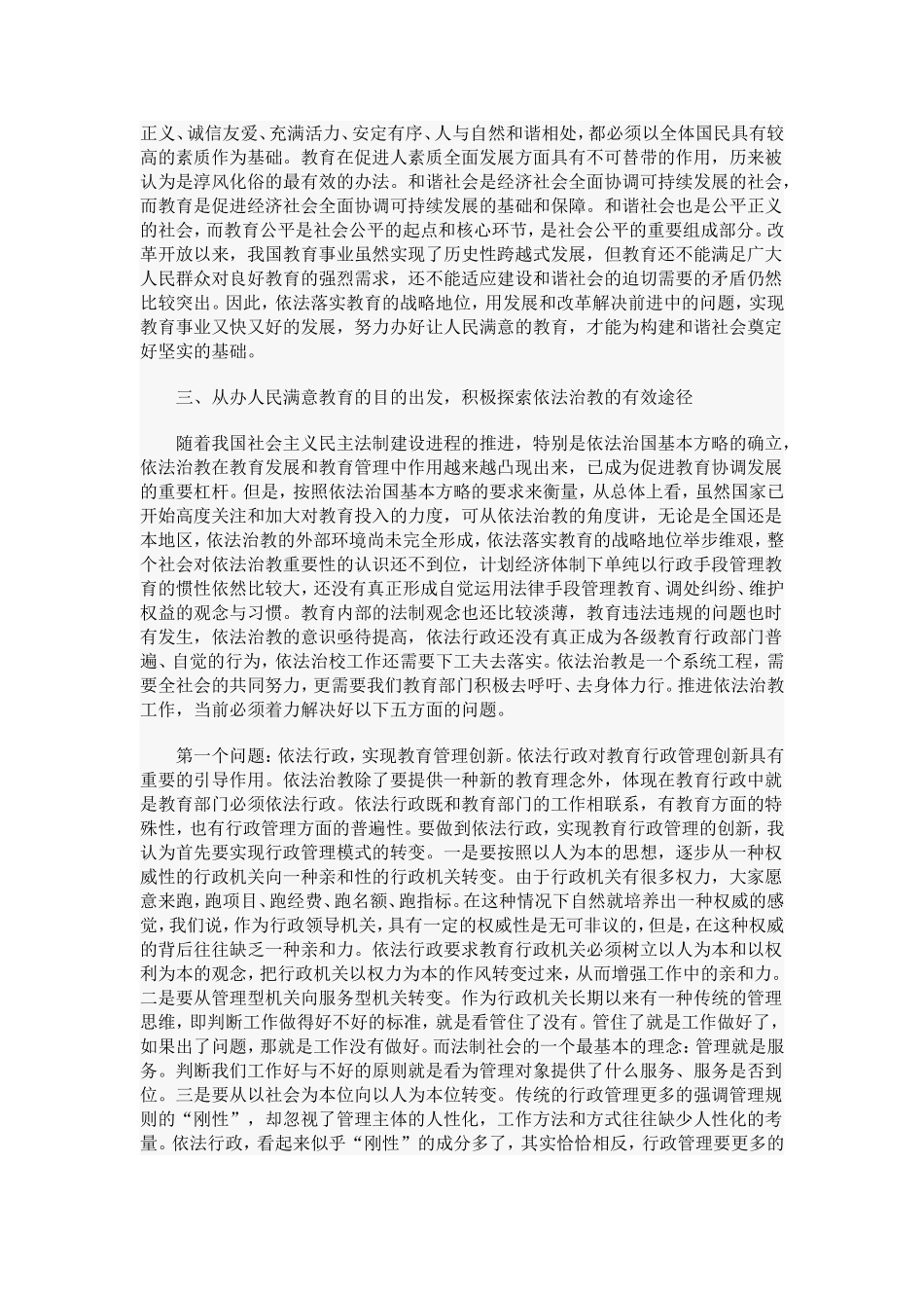 提高依法治教水平　促进教育和谐发展_第3页