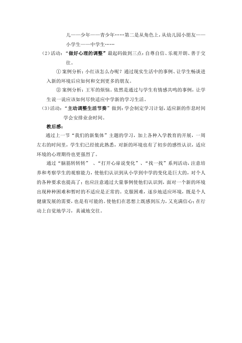 适应学校新生活_第2页