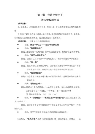 适应学校新生活