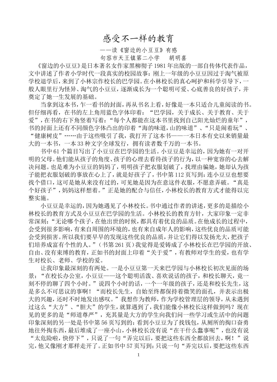 感受不一样的教育_第1页
