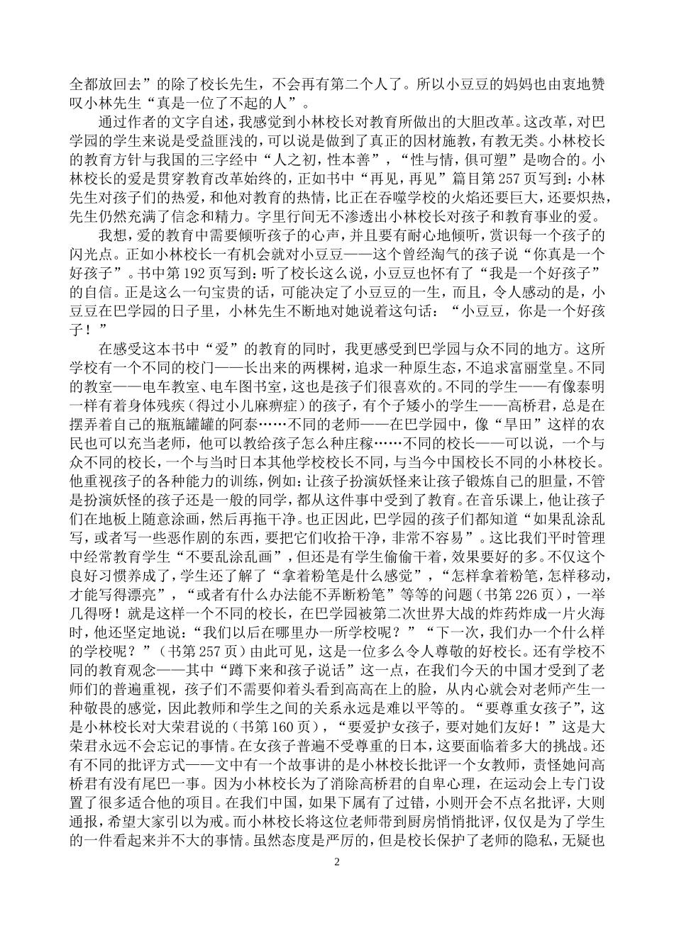 感受不一样的教育_第2页