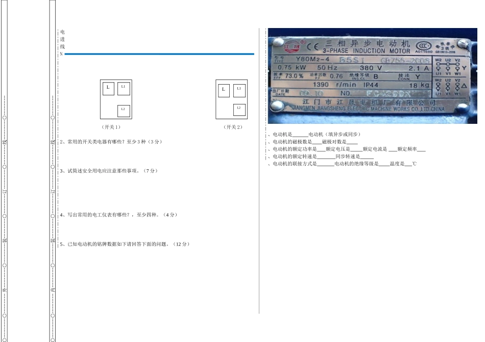 电工技能与实训期末考试试卷_第2页