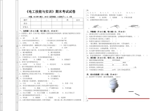 电工技能与实训期末考试试卷