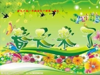 (语文A版)一年级语文下册课件_春天来了