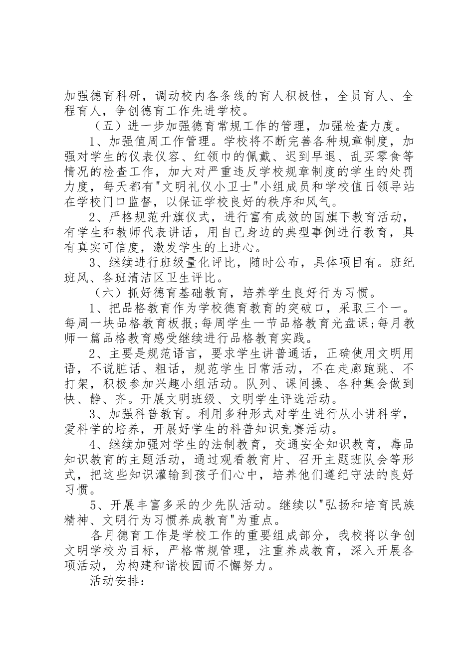 宜昌高XX县区雅畈小学XX年春季工作计划_第2页