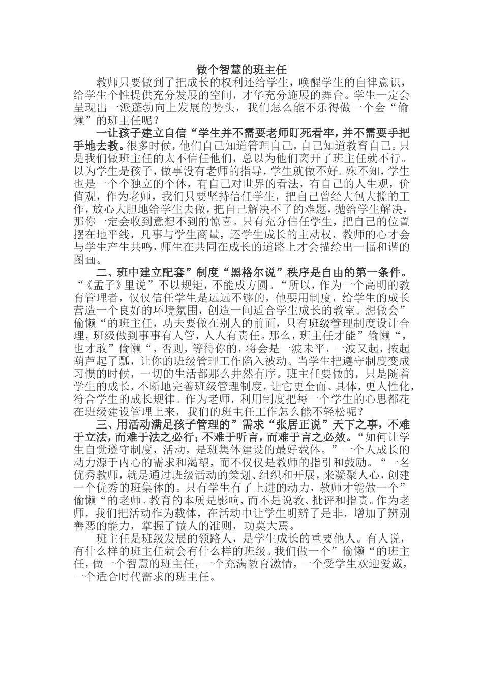 做个智慧的班主任_第1页