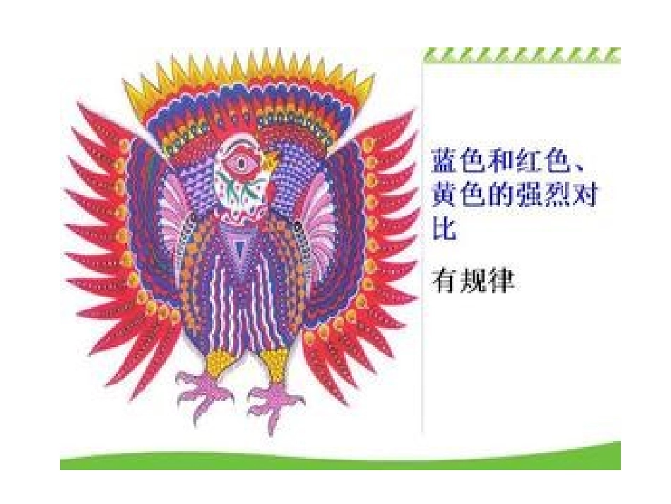 艳丽的大公鸡_第3页