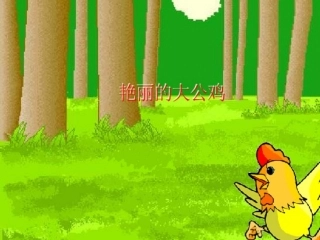艳丽的大公鸡