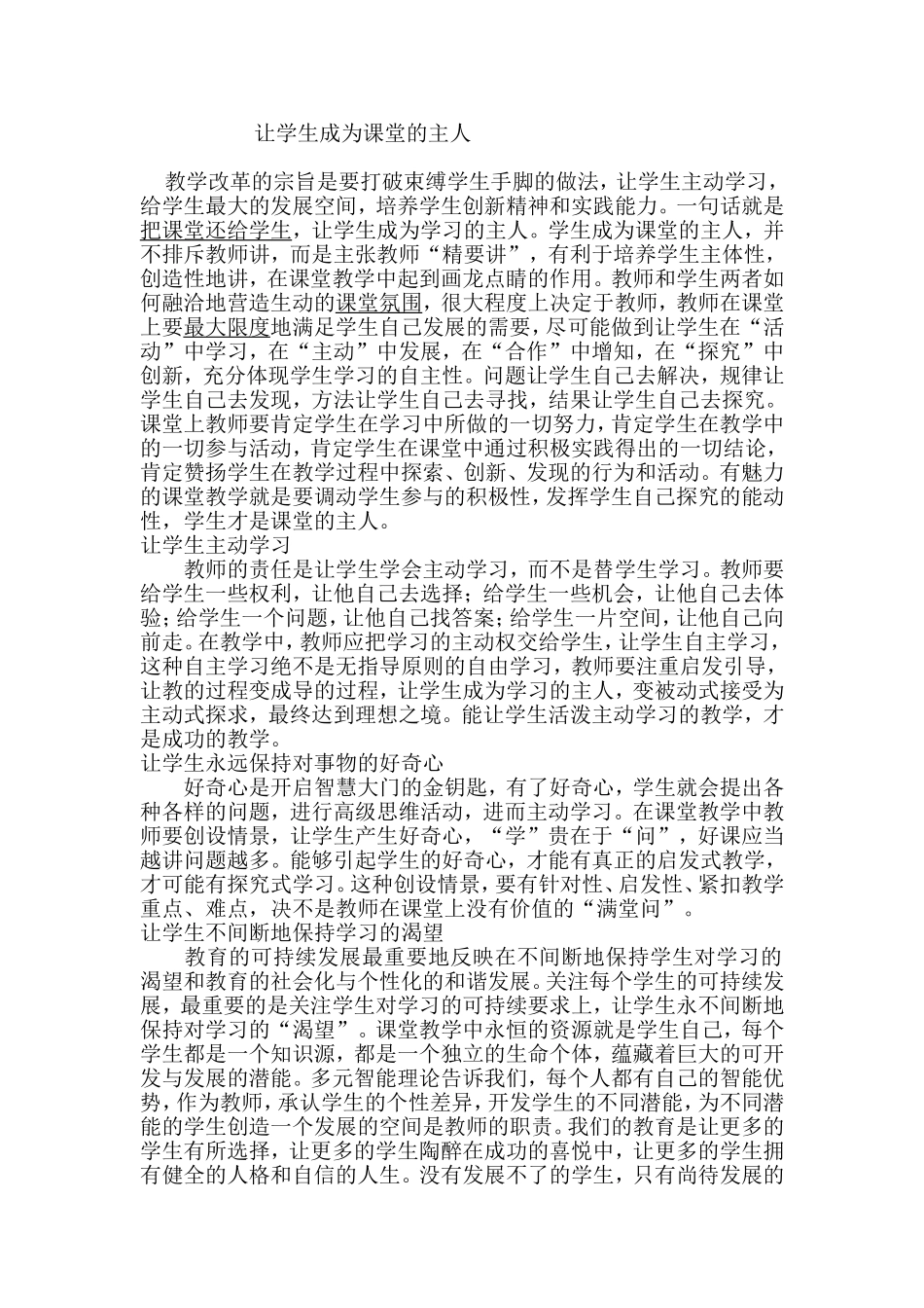 让学生成为课堂的主人_第1页