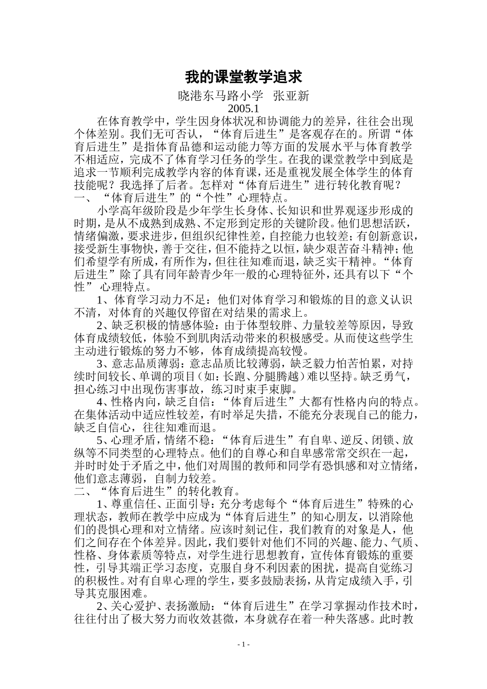 我的课堂追求_第1页