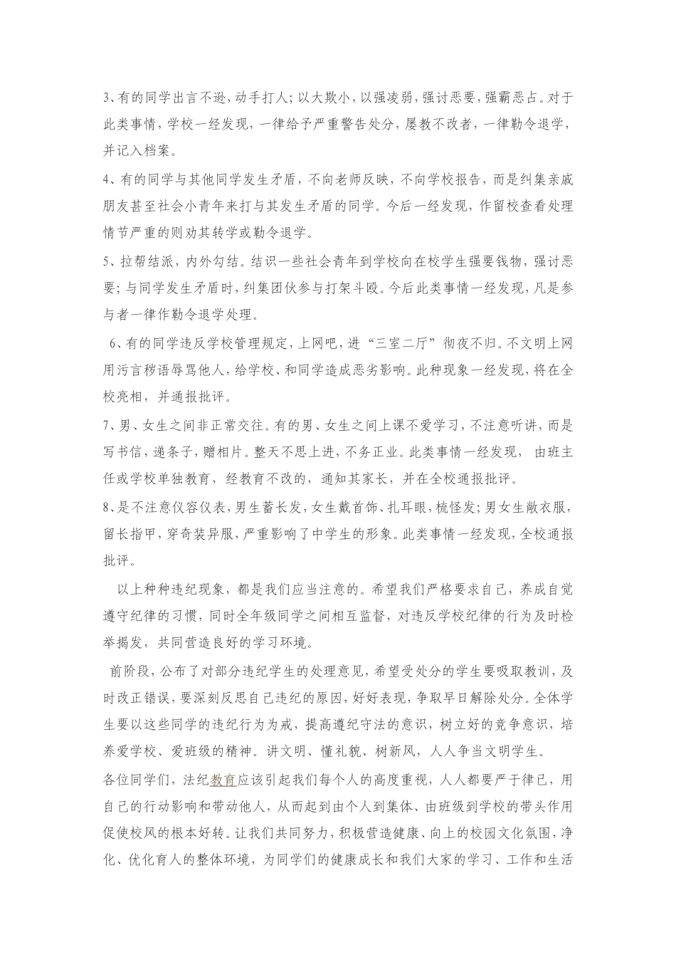 纪律教育大会讲话稿_第2页