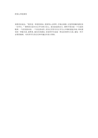 把爱心带进课堂