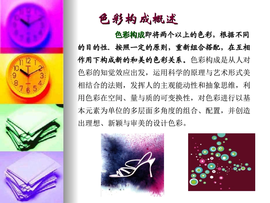 色彩构成第一讲概述_第2页