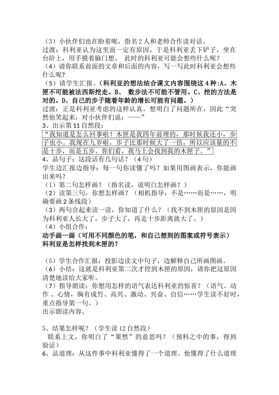 科里亚的木匣_第2页