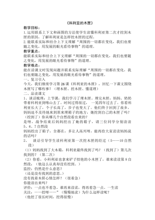科里亚的木匣